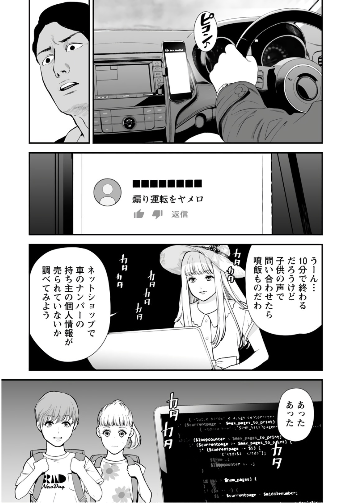 Fukushuu no Miboujin - Chapter 32 - Page 19