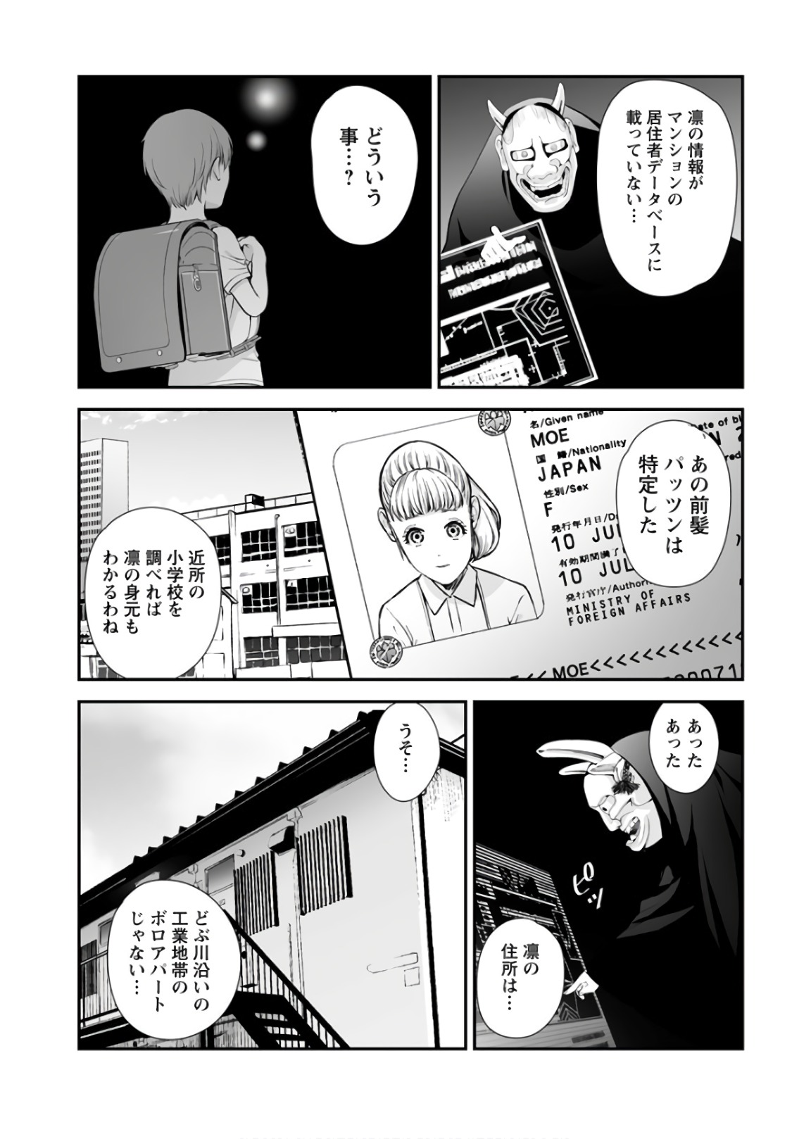 Fukushuu no Miboujin - Chapter 32 - Page 22