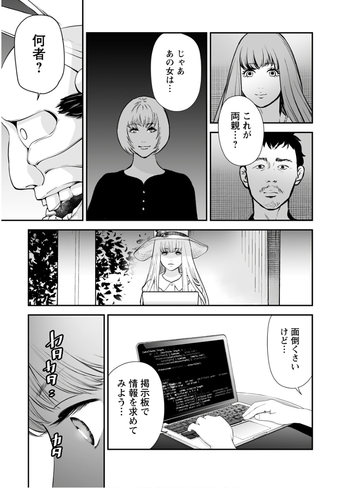 Fukushuu no Miboujin - Chapter 32 - Page 23