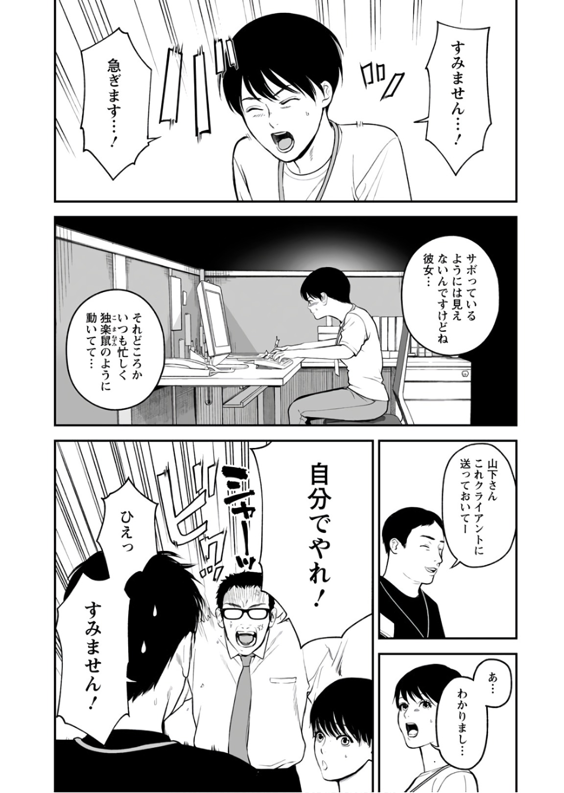 Fukushuu no Miboujin - Chapter 32 - Page 4