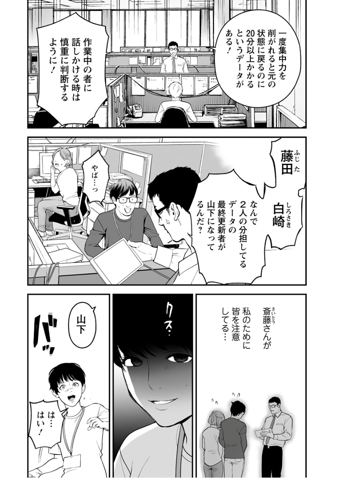 Fukushuu no Miboujin - Chapter 32 - Page 5