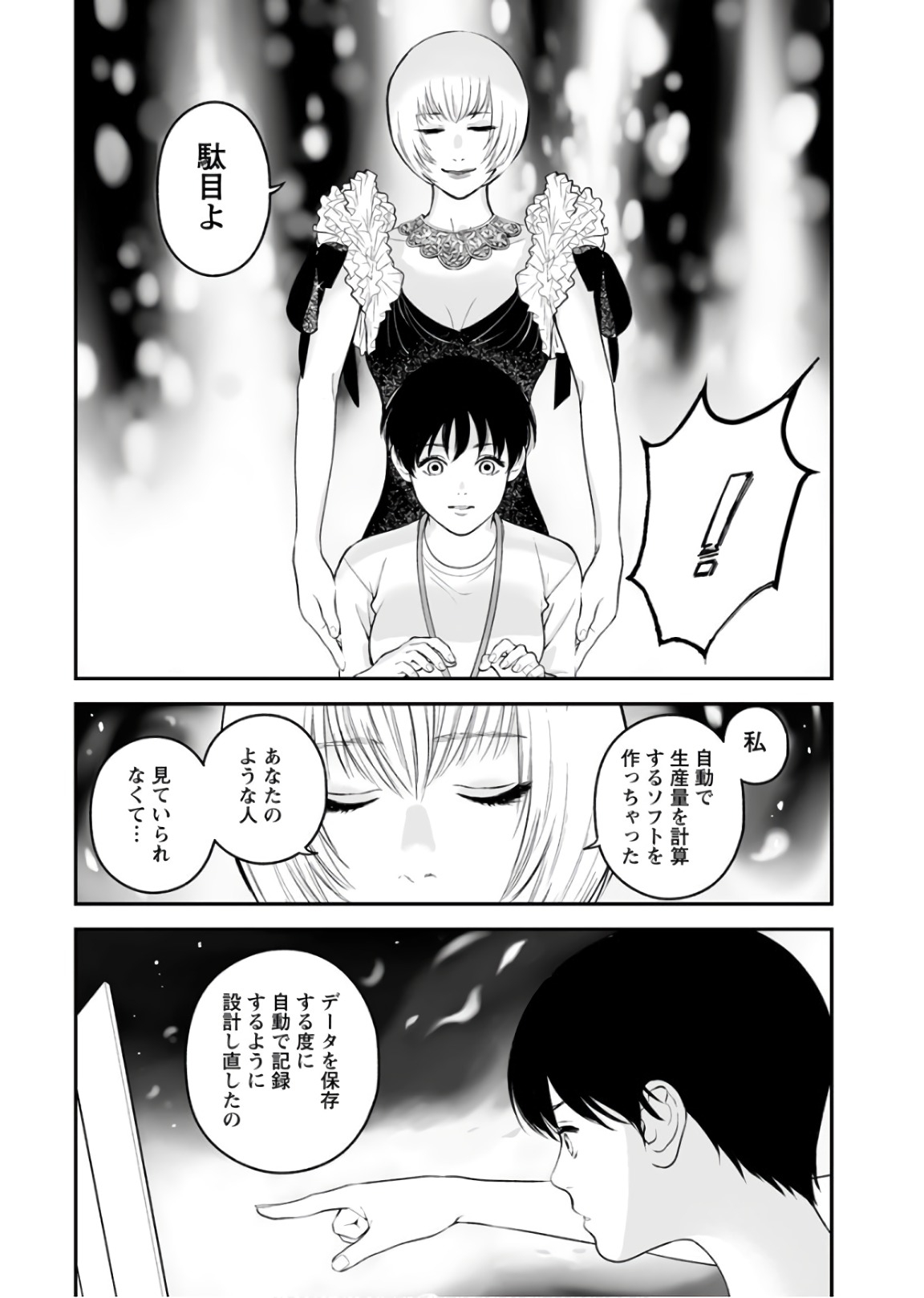 Fukushuu no Miboujin - Chapter 32 - Page 7