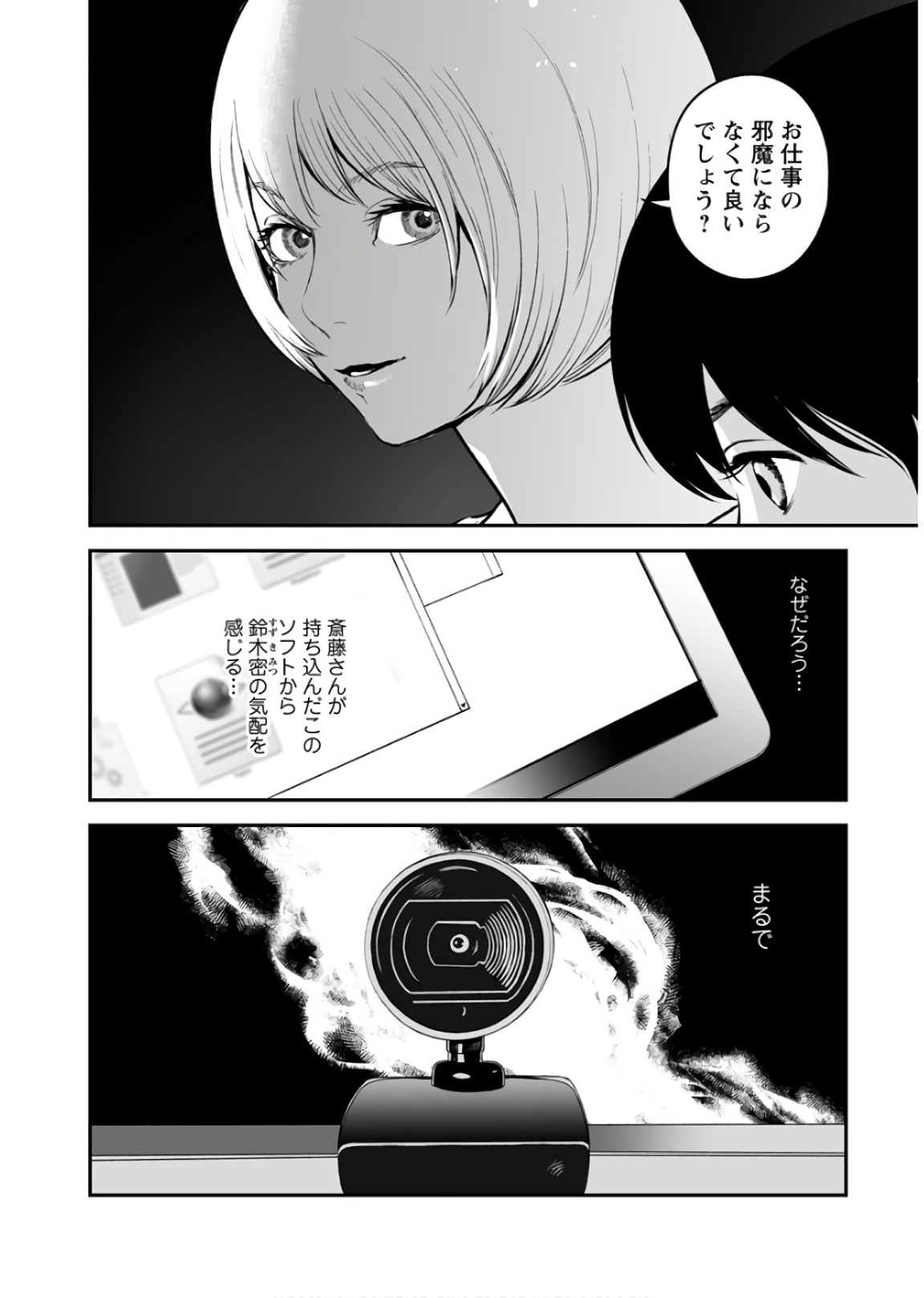 Fukushuu no Miboujin - Chapter 32 - Page 8