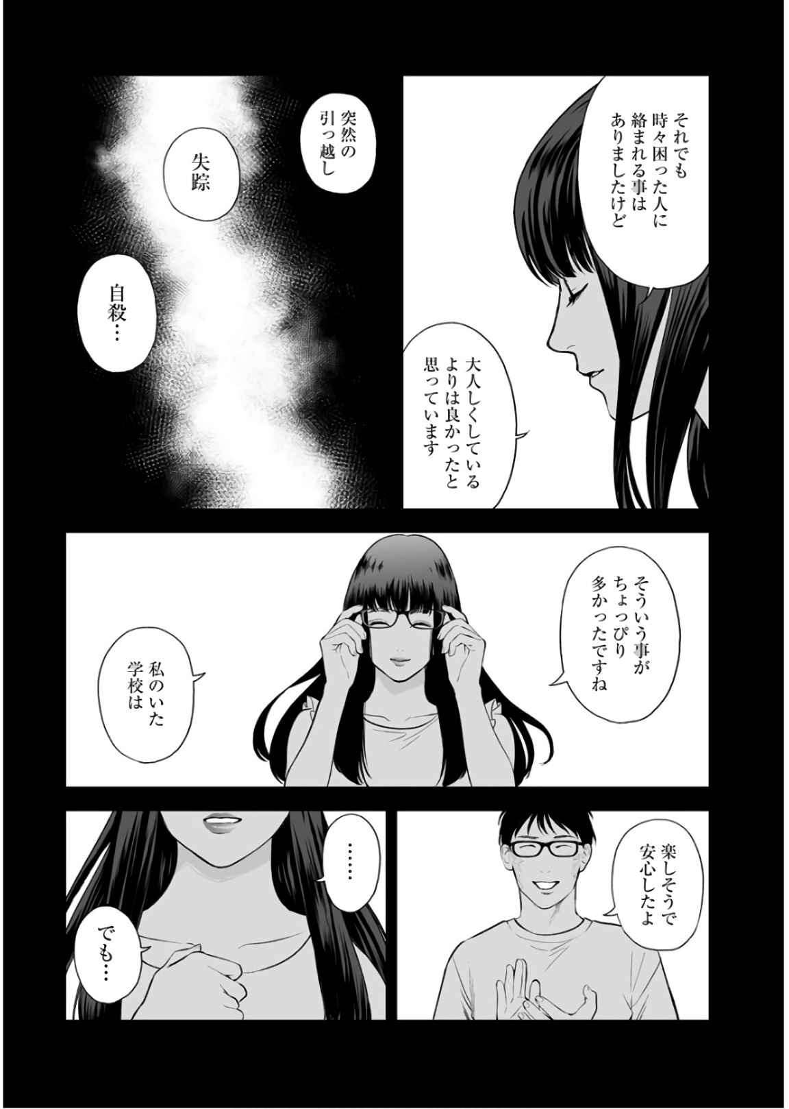 Fukushuu no Miboujin - Chapter 33 - Page 11