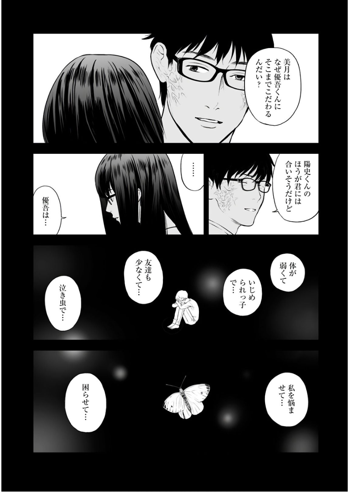 Fukushuu no Miboujin - Chapter 33 - Page 14