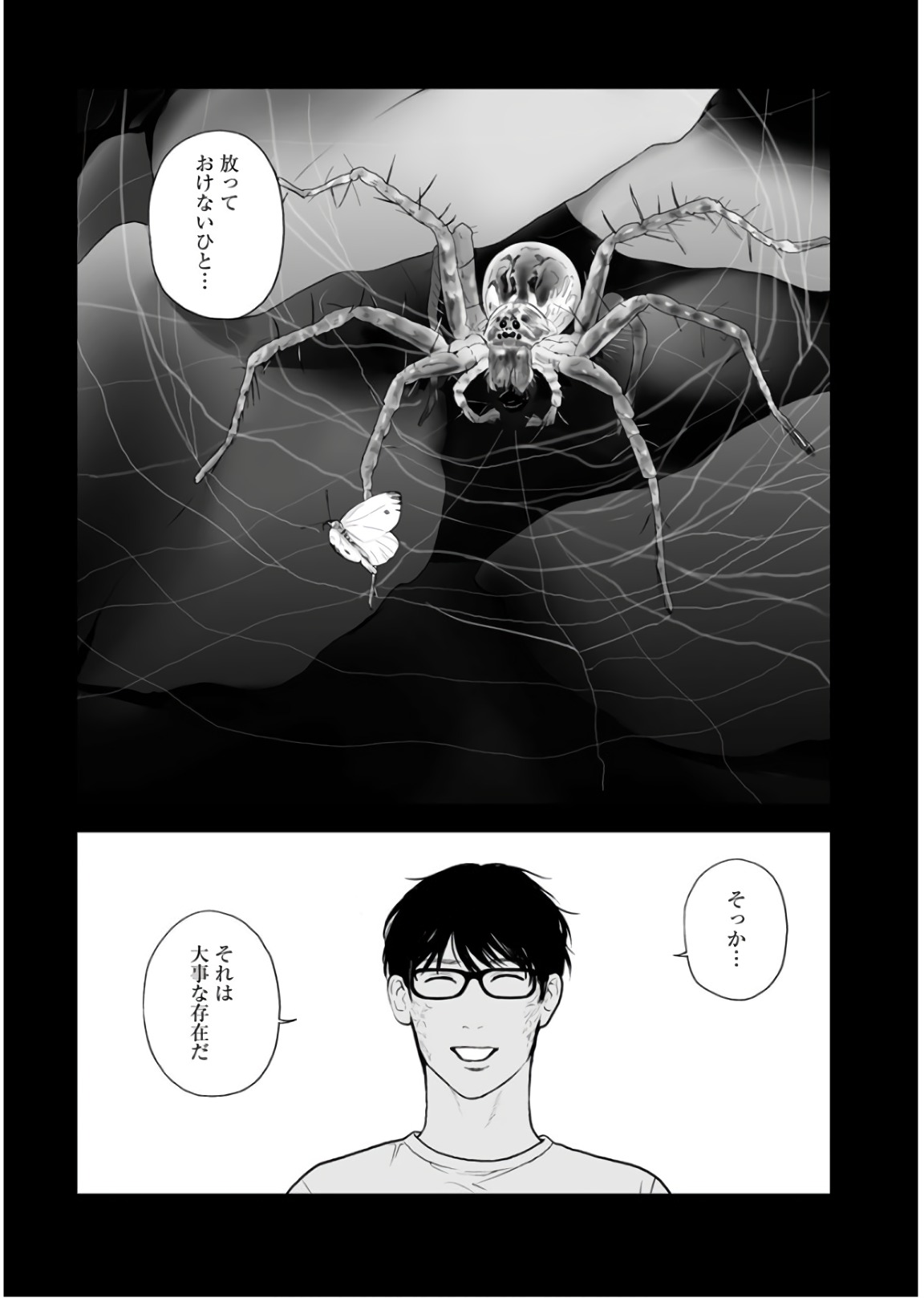 Fukushuu no Miboujin - Chapter 33 - Page 15