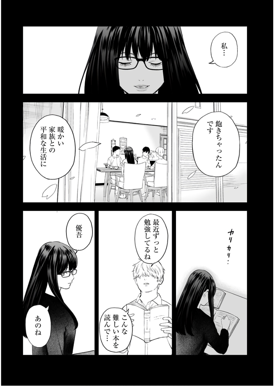 Fukushuu no Miboujin - Chapter 33 - Page 17