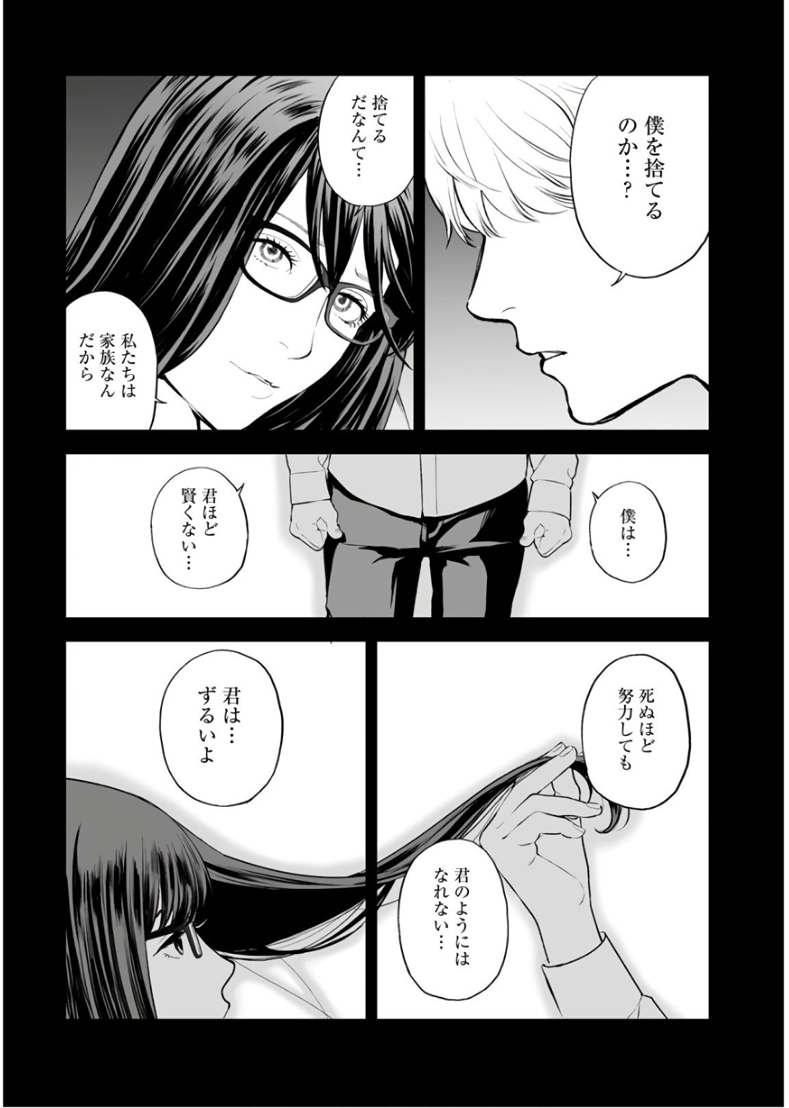 Fukushuu no Miboujin - Chapter 33 - Page 19