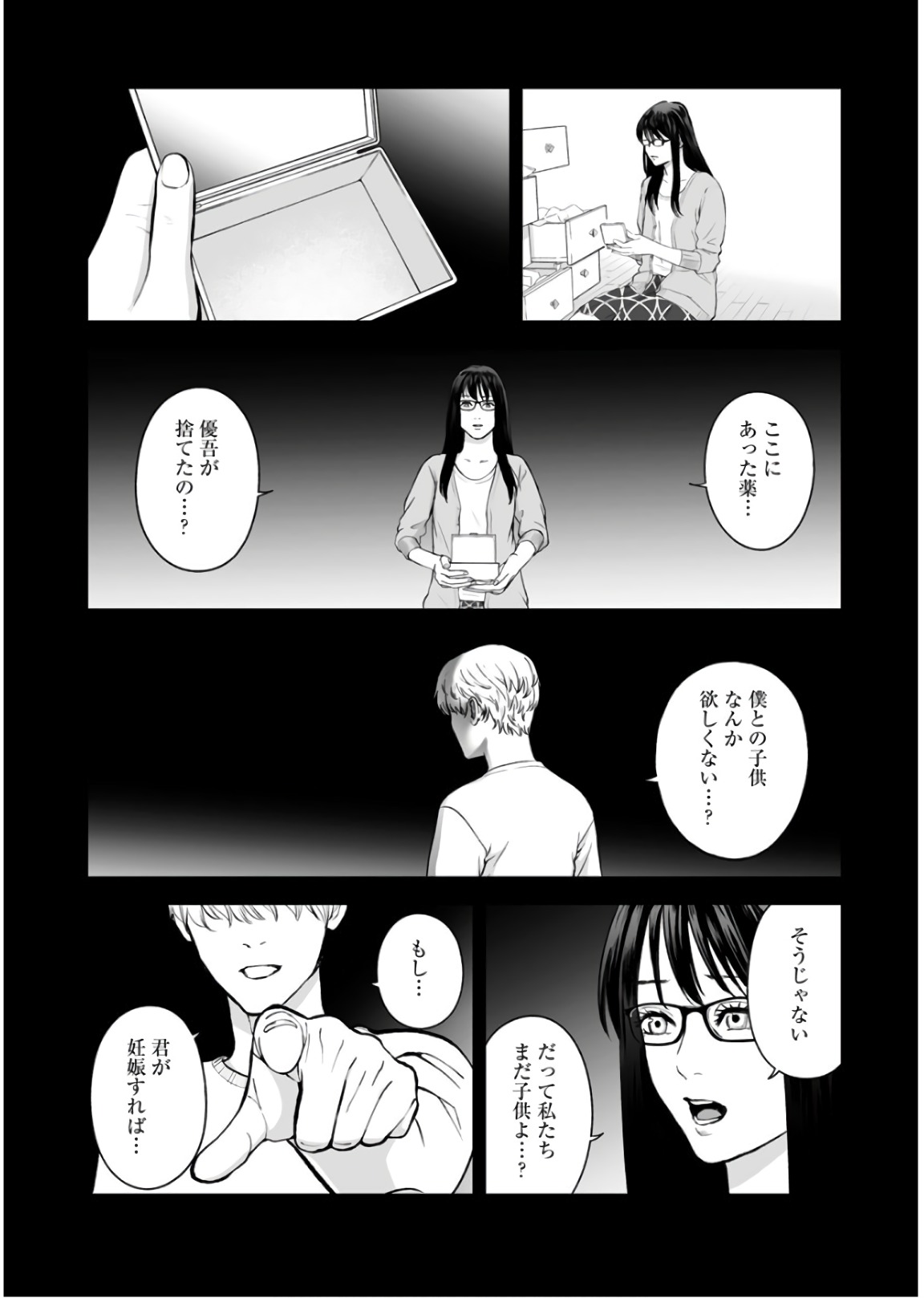 Fukushuu no Miboujin - Chapter 33 - Page 22