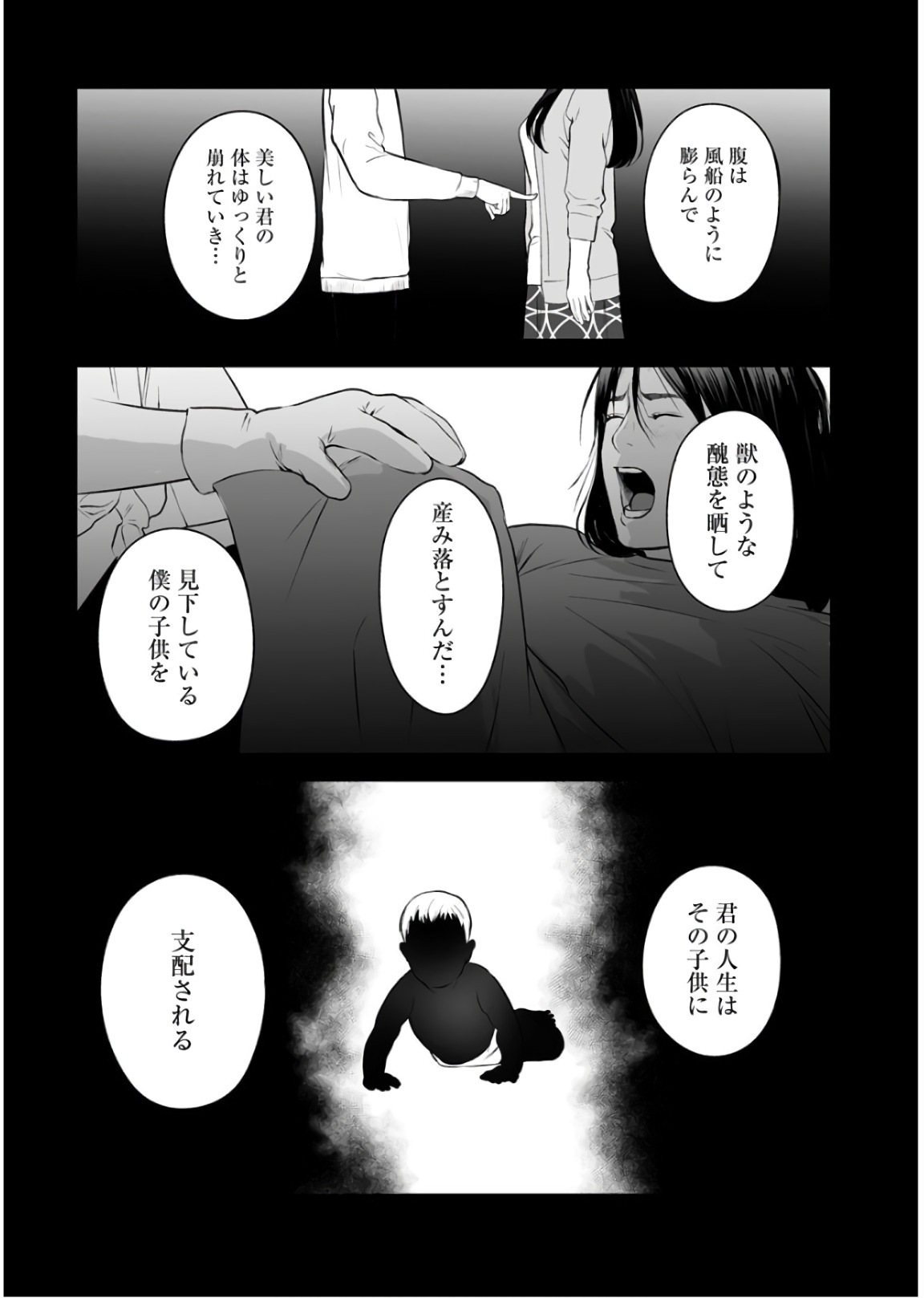 Fukushuu no Miboujin - Chapter 33 - Page 23