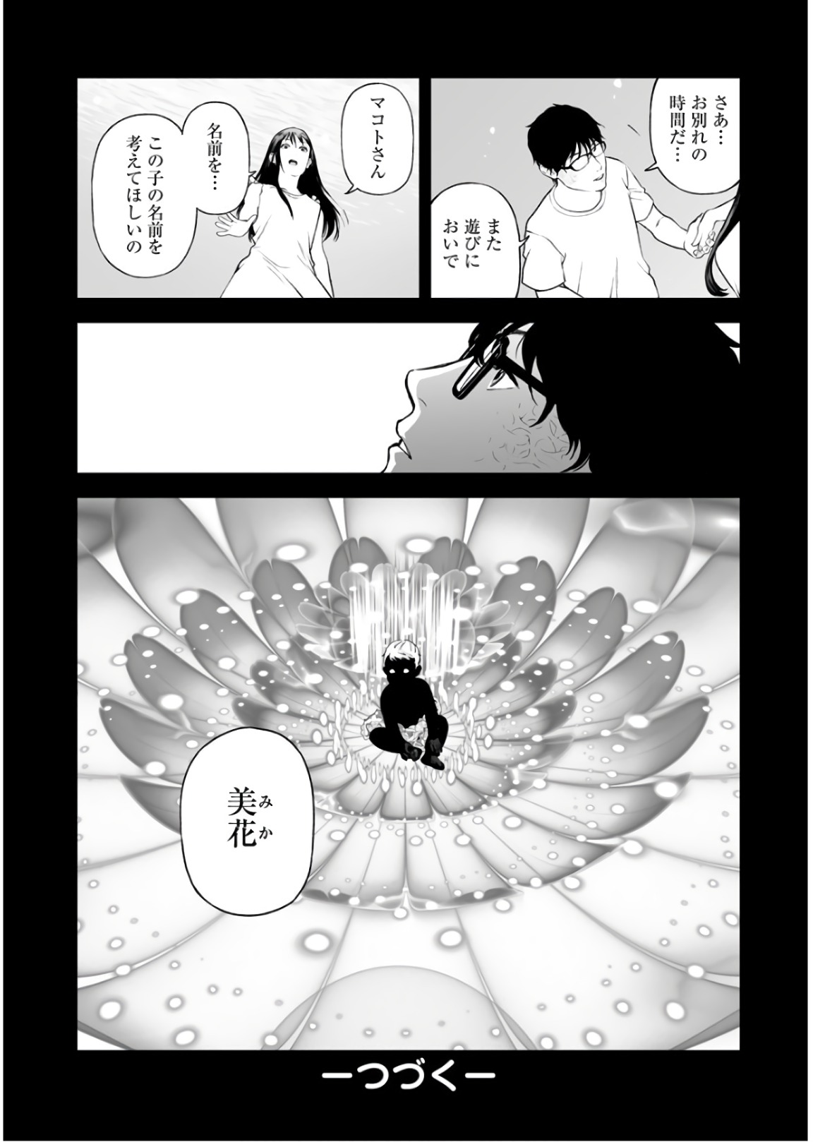 Fukushuu no Miboujin - Chapter 33 - Page 26