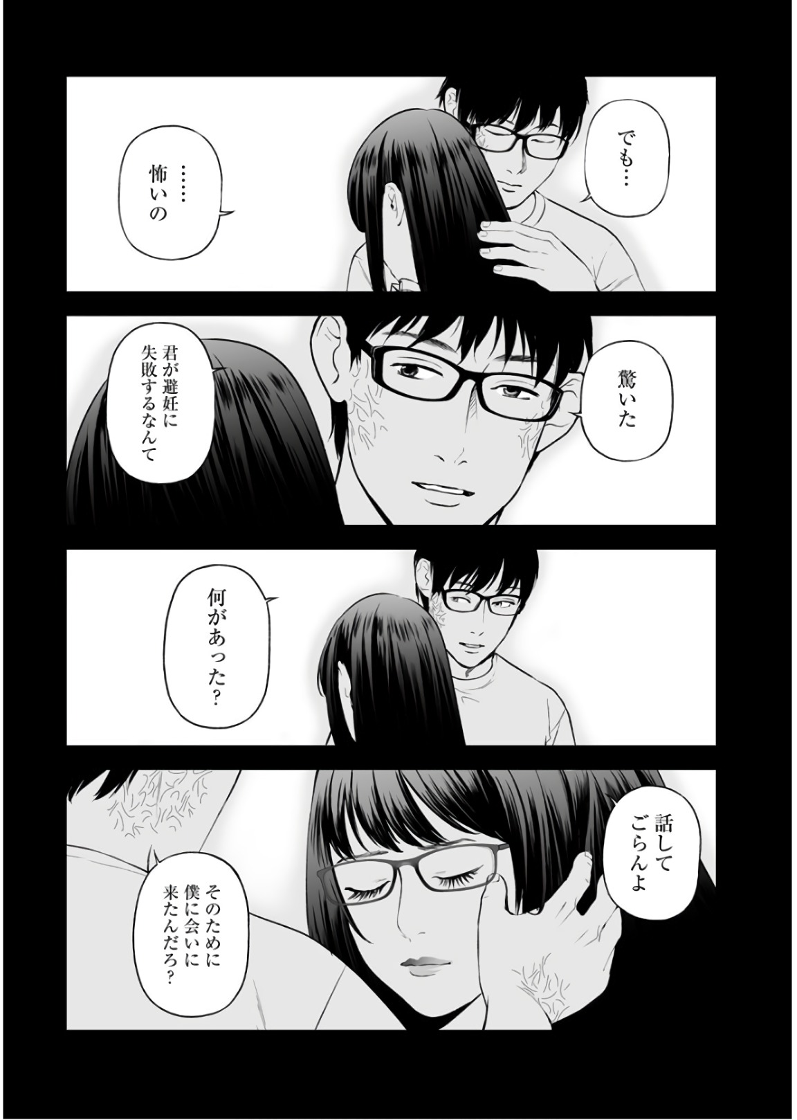 Fukushuu no Miboujin - Chapter 33 - Page 5