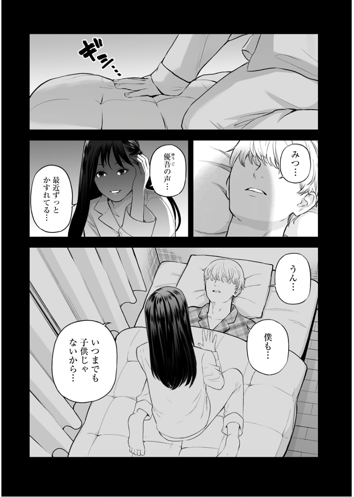 Fukushuu no Miboujin - Chapter 33 - Page 7