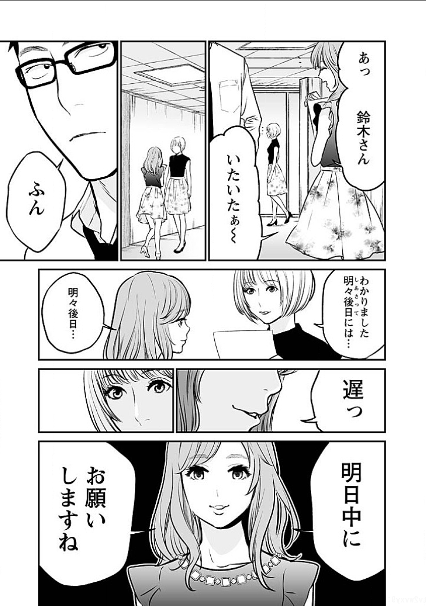 Fukushuu no Miboujin - Chapter 4 - Page 11