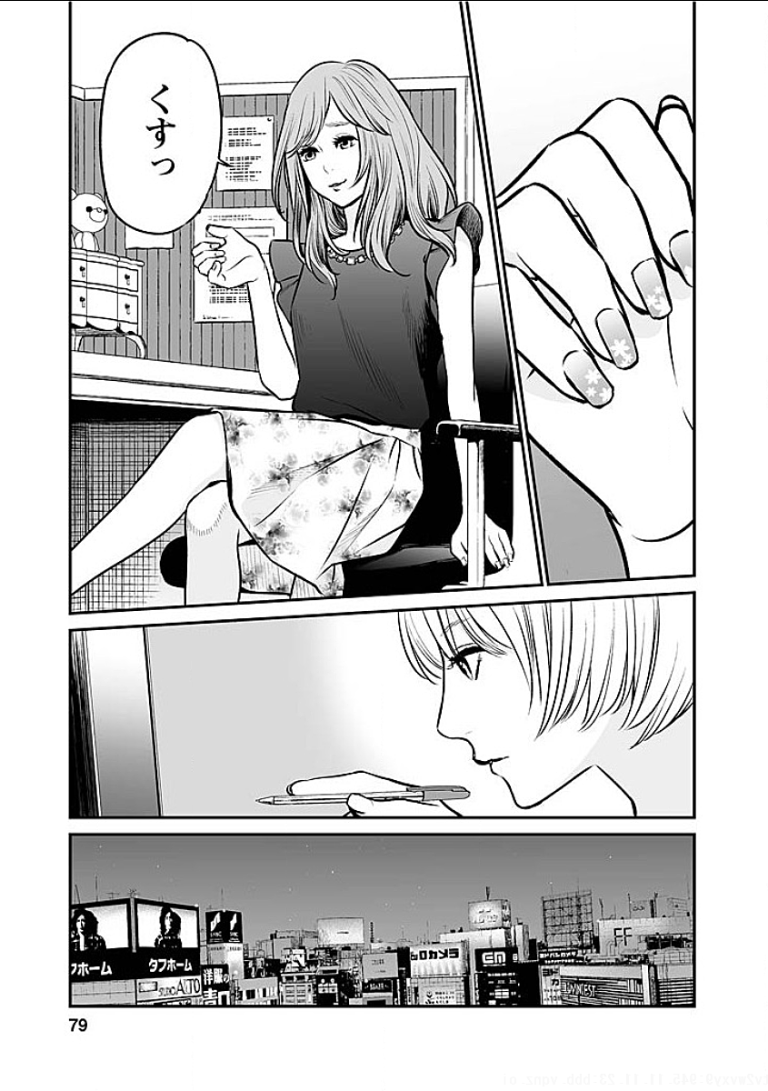 Fukushuu no Miboujin - Chapter 4 - Page 13