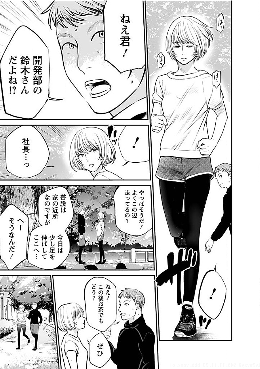 Fukushuu no Miboujin - Chapter 4 - Page 15