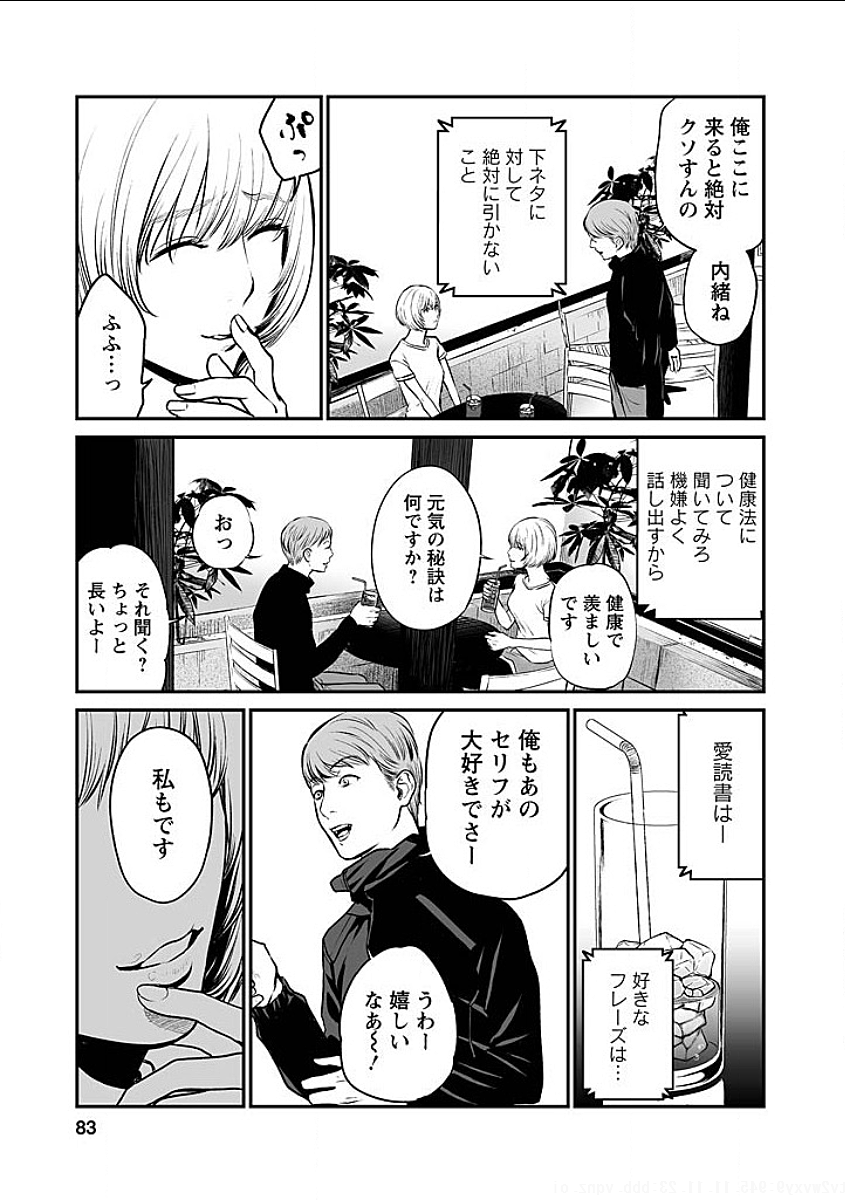 Fukushuu no Miboujin - Chapter 4 - Page 17