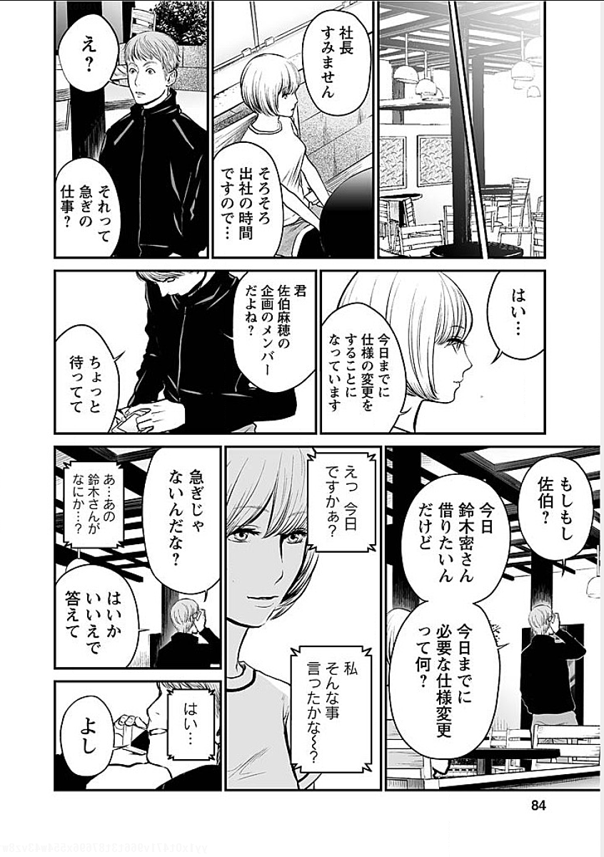 Fukushuu no Miboujin - Chapter 4 - Page 18