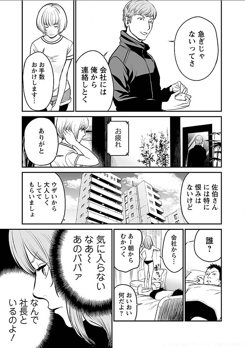 Fukushuu no Miboujin - Chapter 4 - Page 19