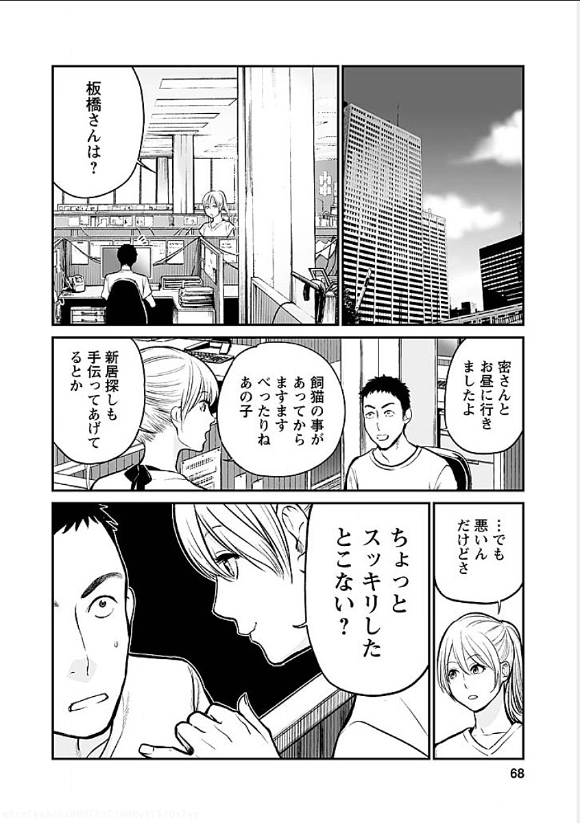 Fukushuu no Miboujin - Chapter 4 - Page 2