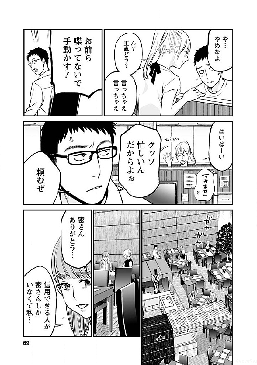 Fukushuu no Miboujin - Chapter 4 - Page 3