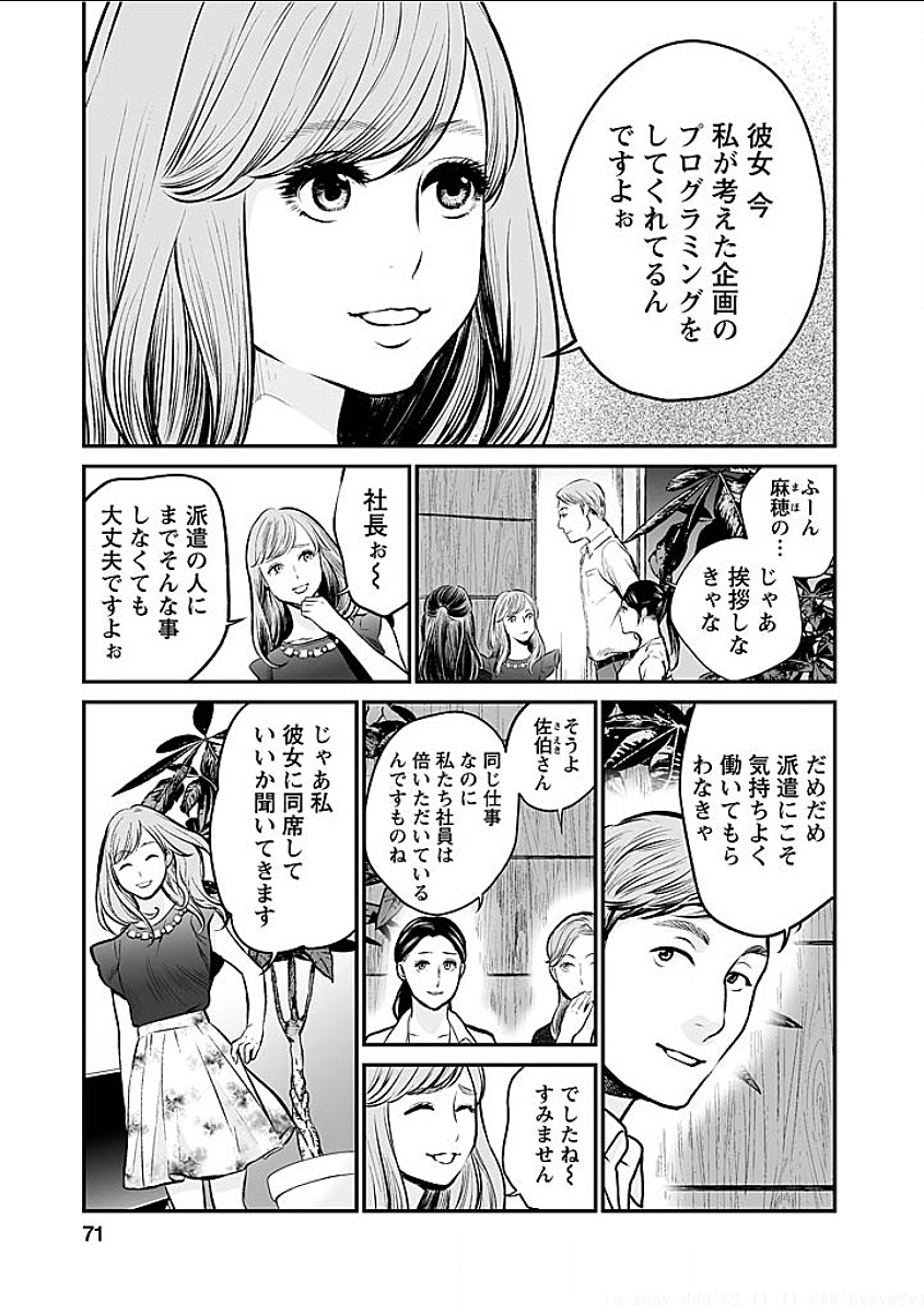 Fukushuu no Miboujin - Chapter 4 - Page 5