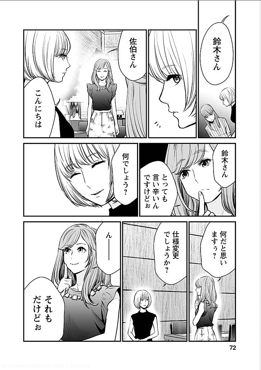 Fukushuu no Miboujin - Chapter 4 - Page 6