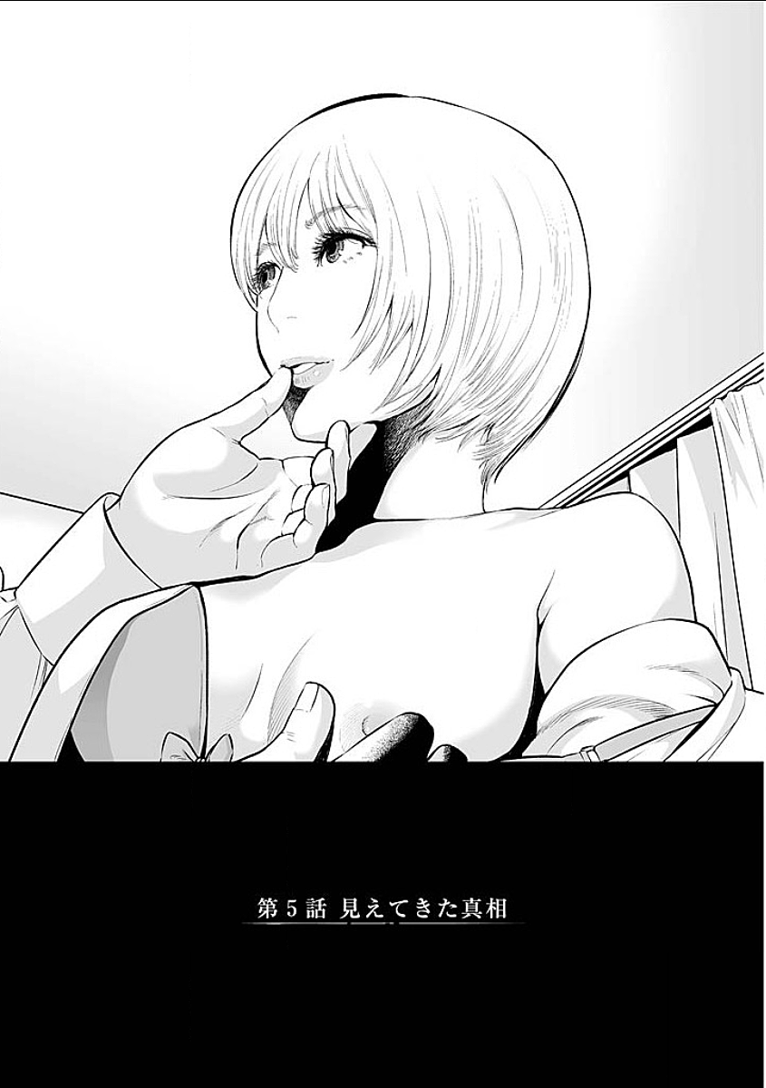 Fukushuu no Miboujin - Chapter 5 - Page 1