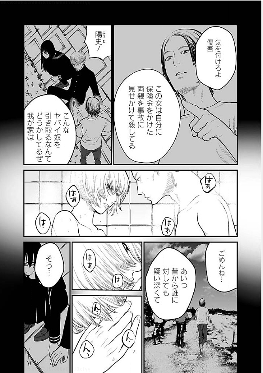 Fukushuu no Miboujin - Chapter 5 - Page 12