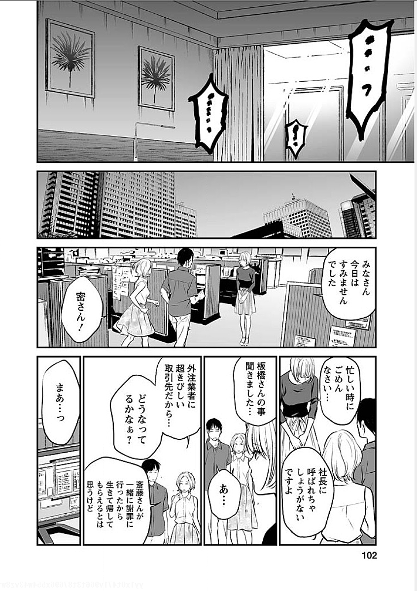 Fukushuu no Miboujin - Chapter 5 - Page 16