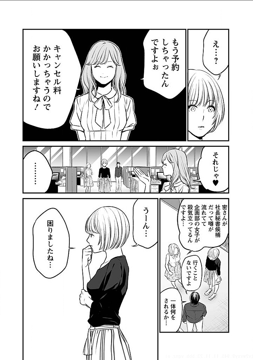 Fukushuu no Miboujin - Chapter 5 - Page 19