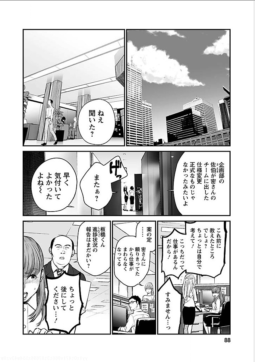 Fukushuu no Miboujin - Chapter 5 - Page 2