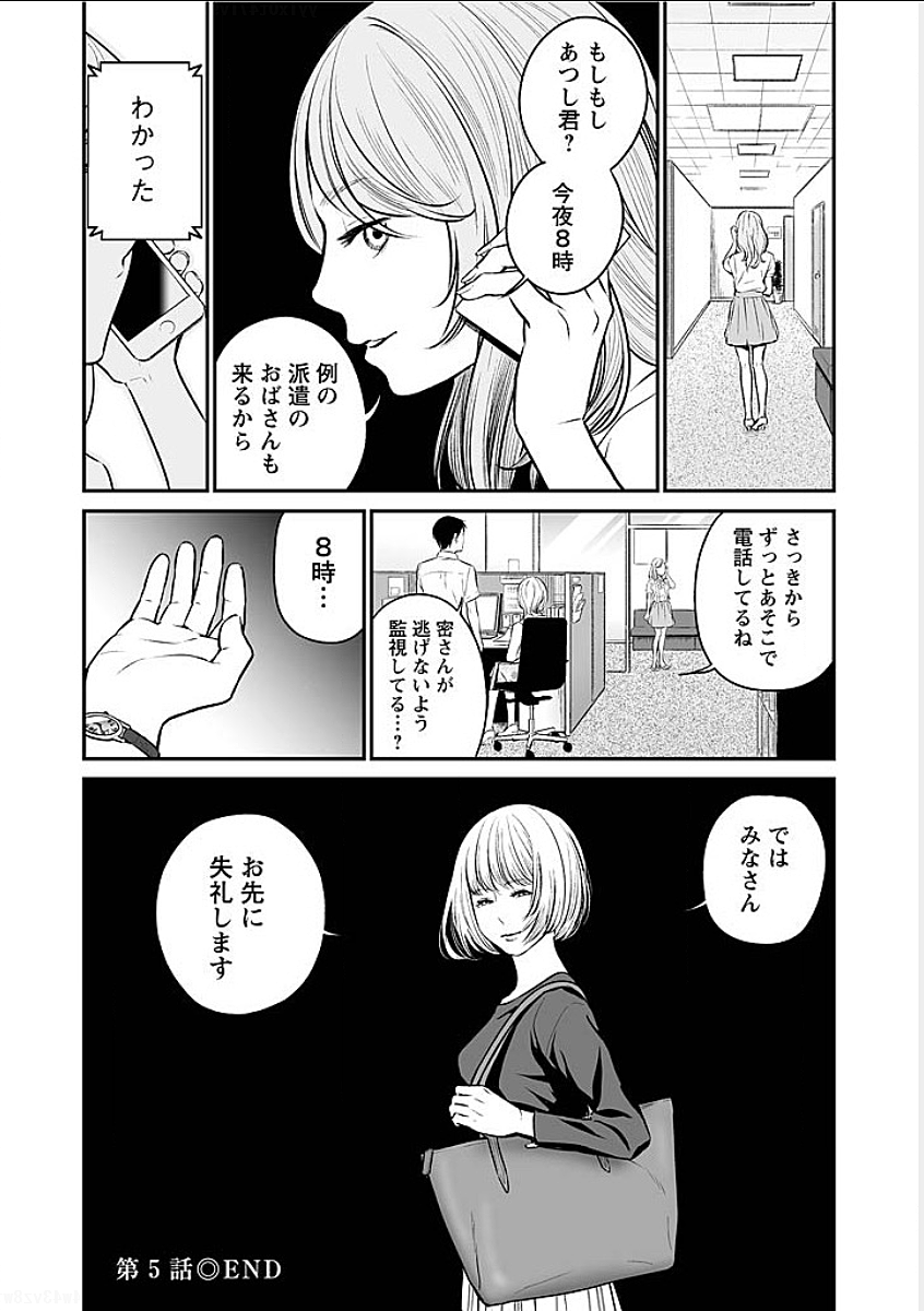 Fukushuu no Miboujin - Chapter 5 - Page 20
