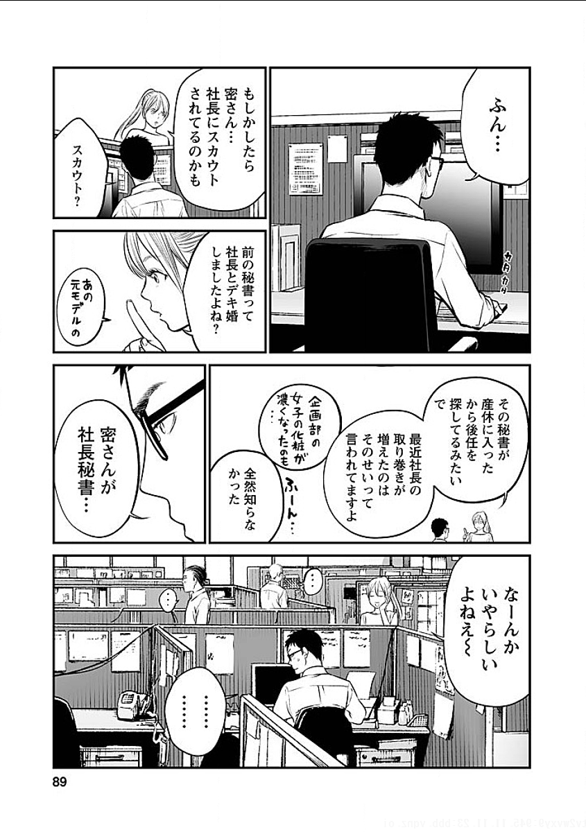 Fukushuu no Miboujin - Chapter 5 - Page 3