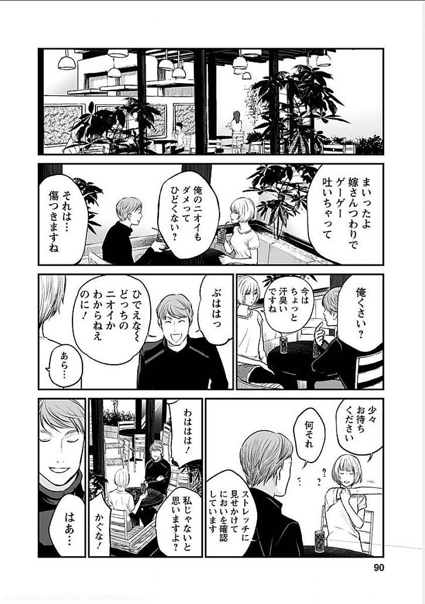 Fukushuu no Miboujin - Chapter 5 - Page 4