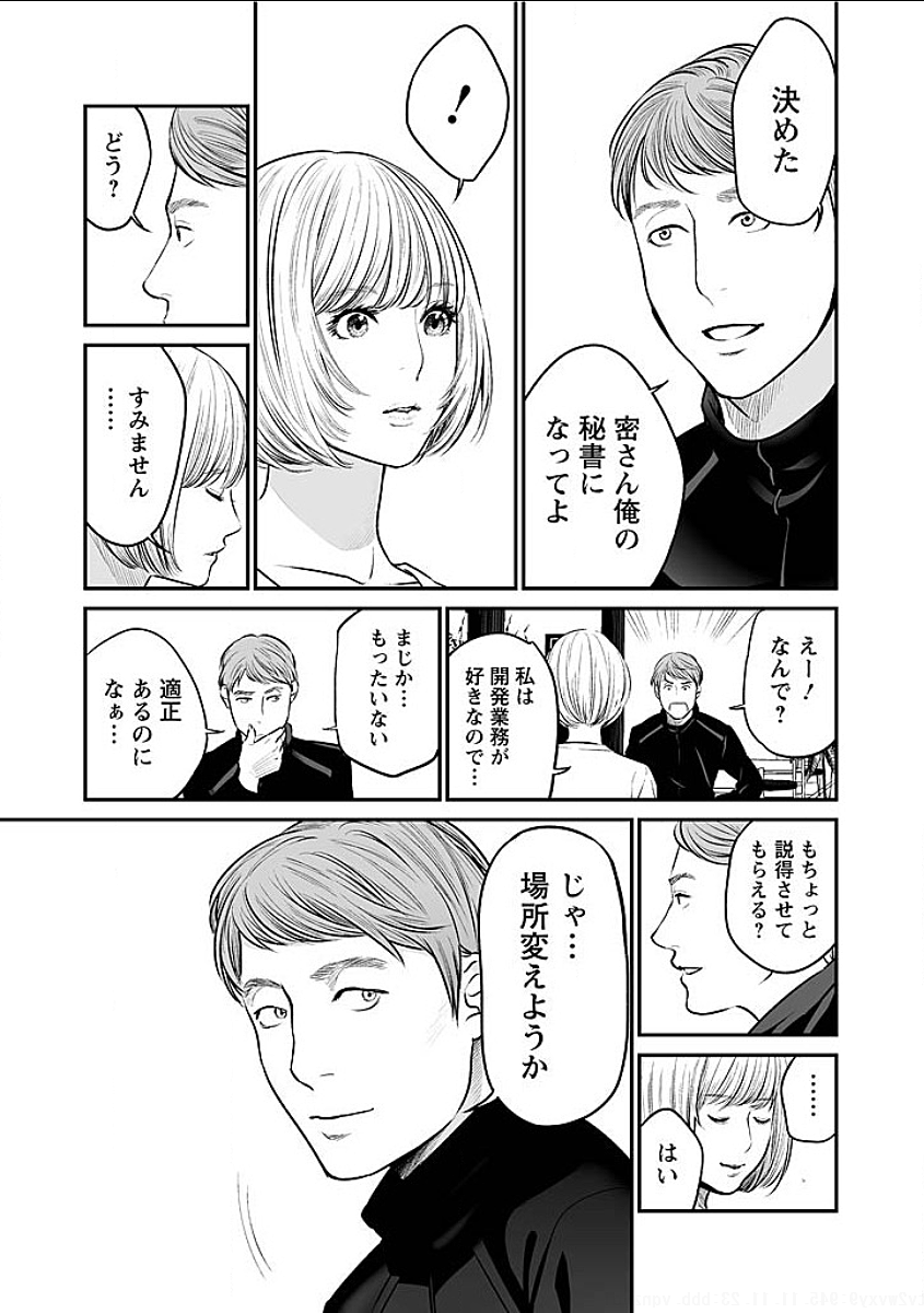 Fukushuu no Miboujin - Chapter 5 - Page 5