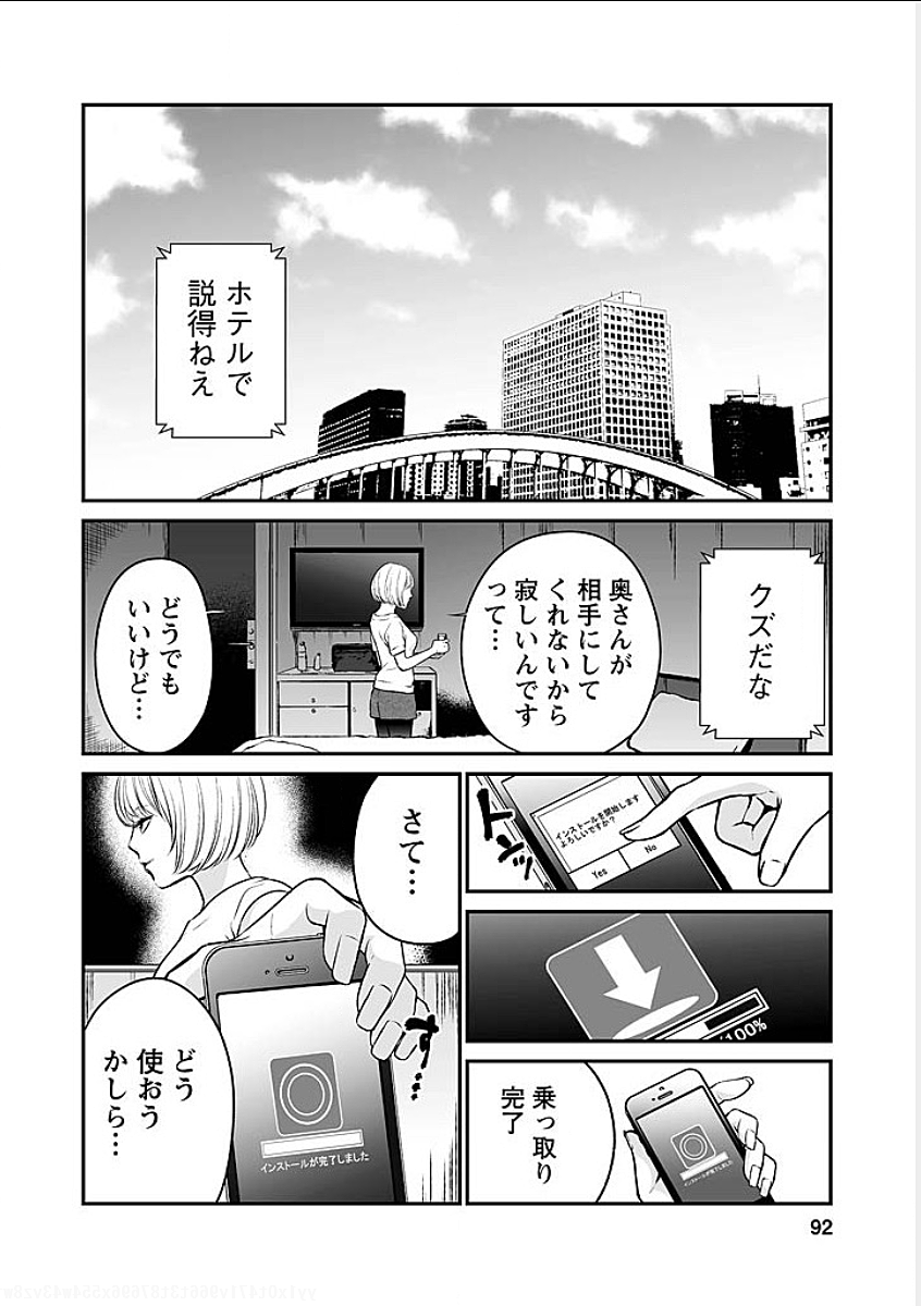 Fukushuu no Miboujin - Chapter 5 - Page 6