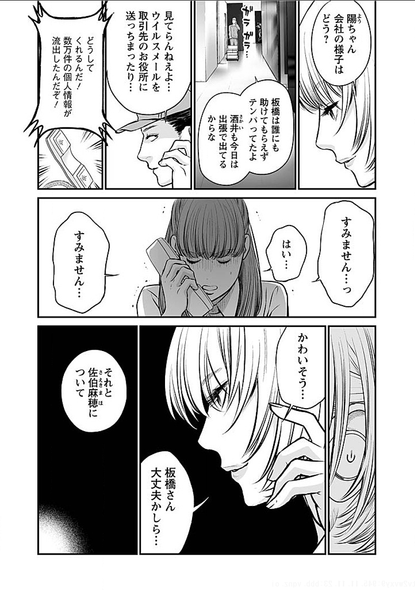 Fukushuu no Miboujin - Chapter 5 - Page 7