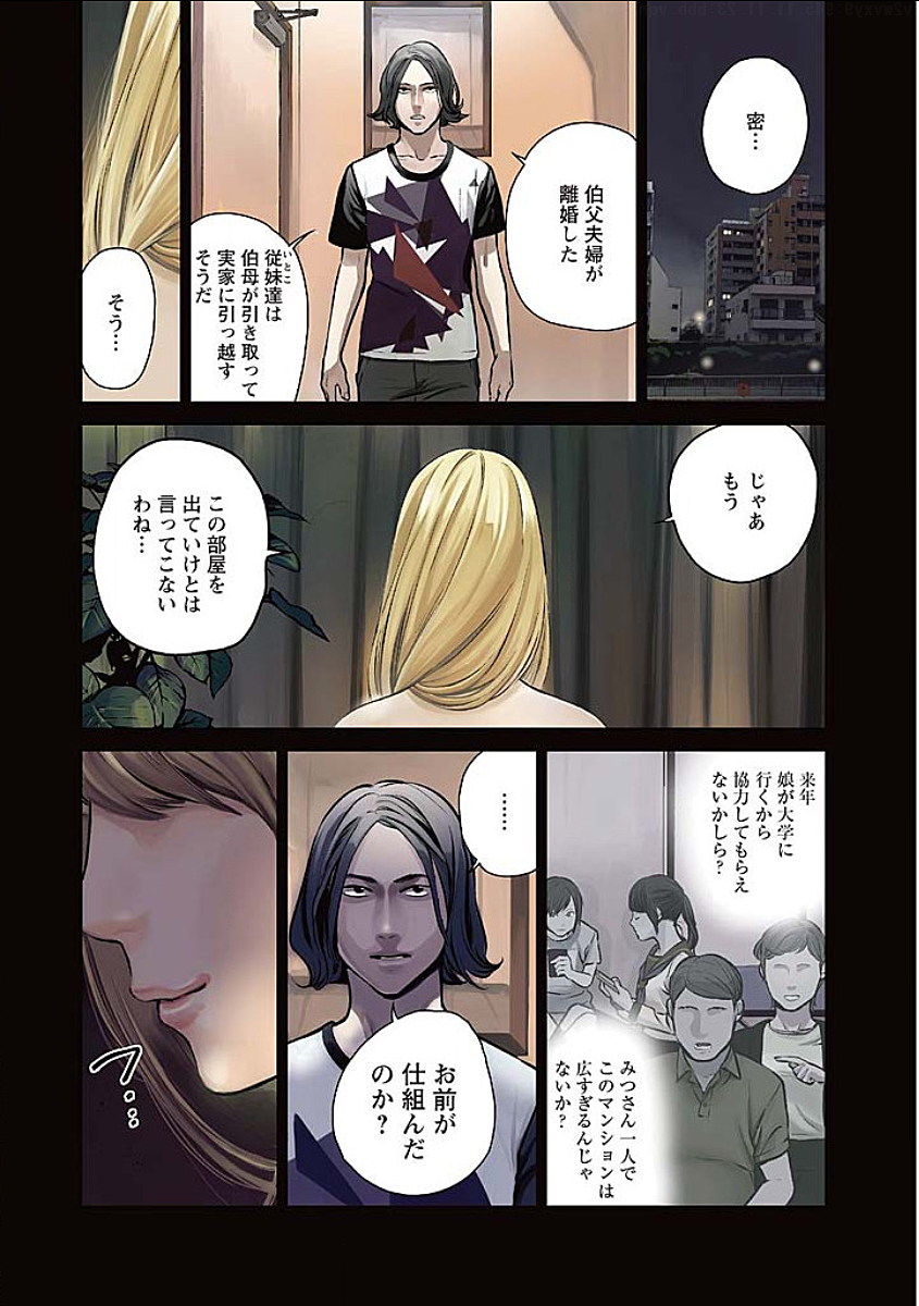 Fukushuu no Miboujin - Chapter 6 - Page 1