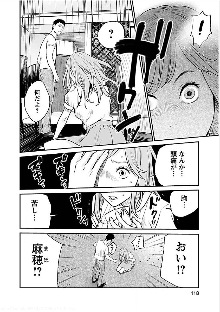 Fukushuu no Miboujin - Chapter 6 - Page 9