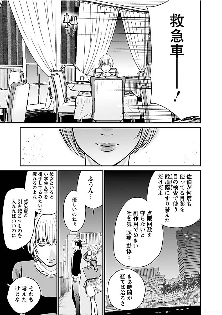 Fukushuu no Miboujin - Chapter 6 - Page 10