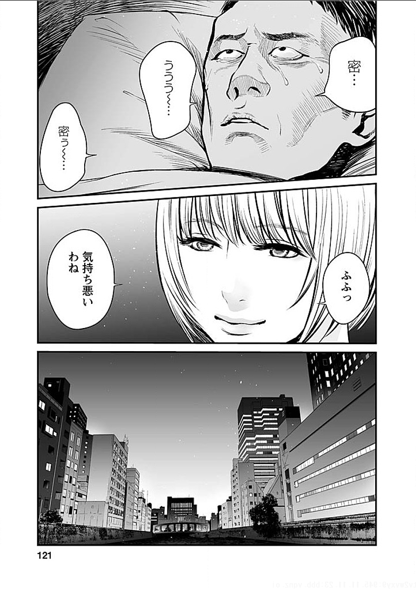 Fukushuu no Miboujin - Chapter 6 - Page 12