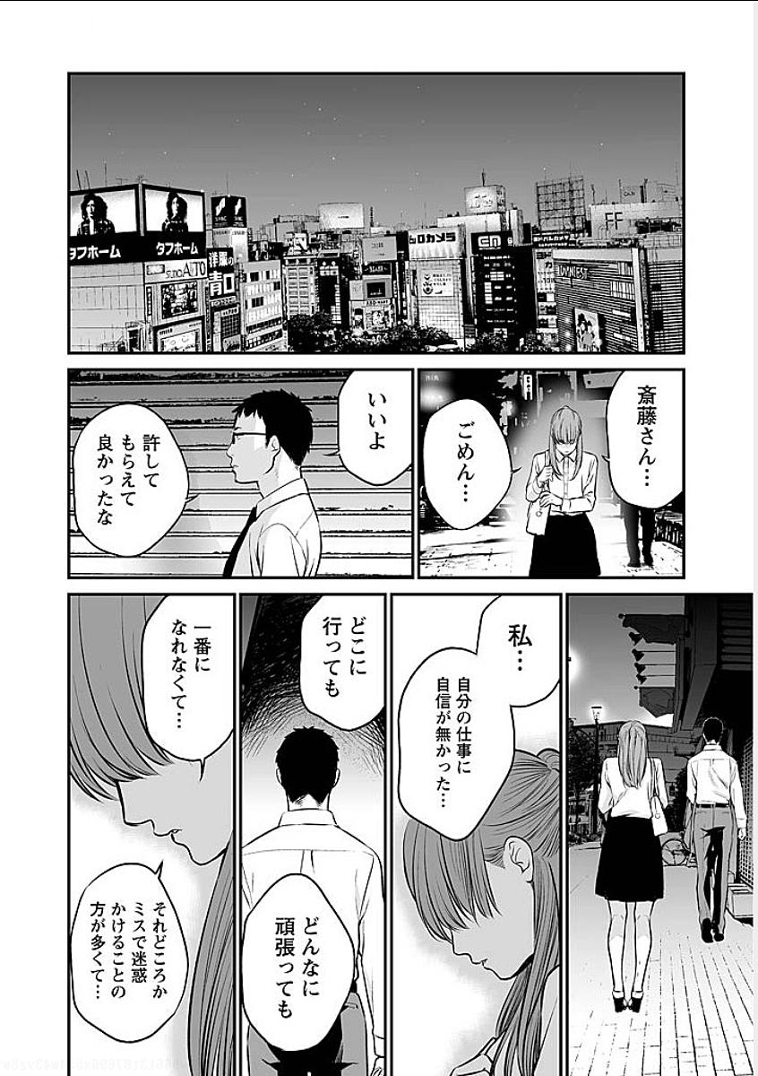 Fukushuu no Miboujin - Chapter 6 - Page 13