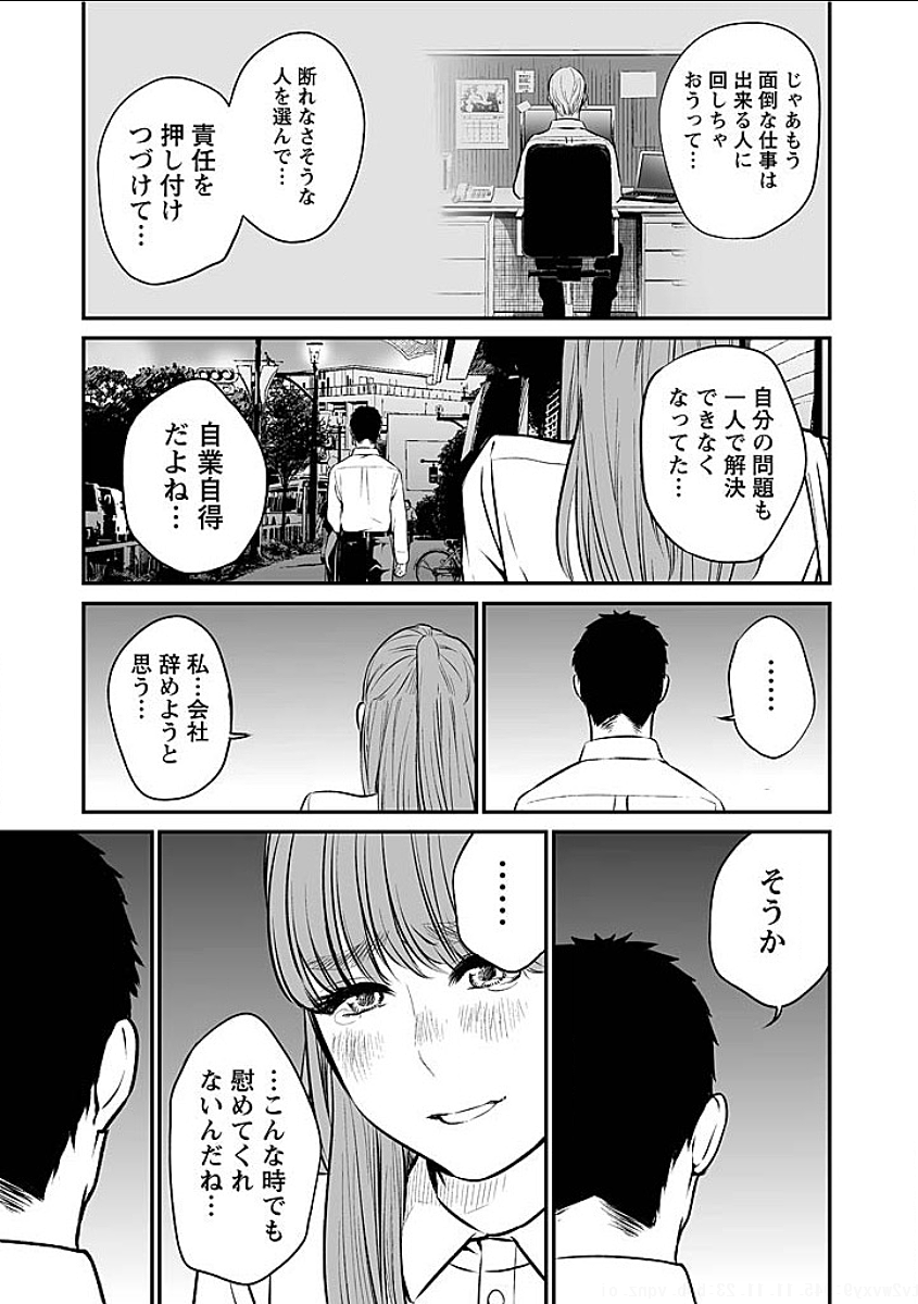 Fukushuu no Miboujin - Chapter 6 - Page 14