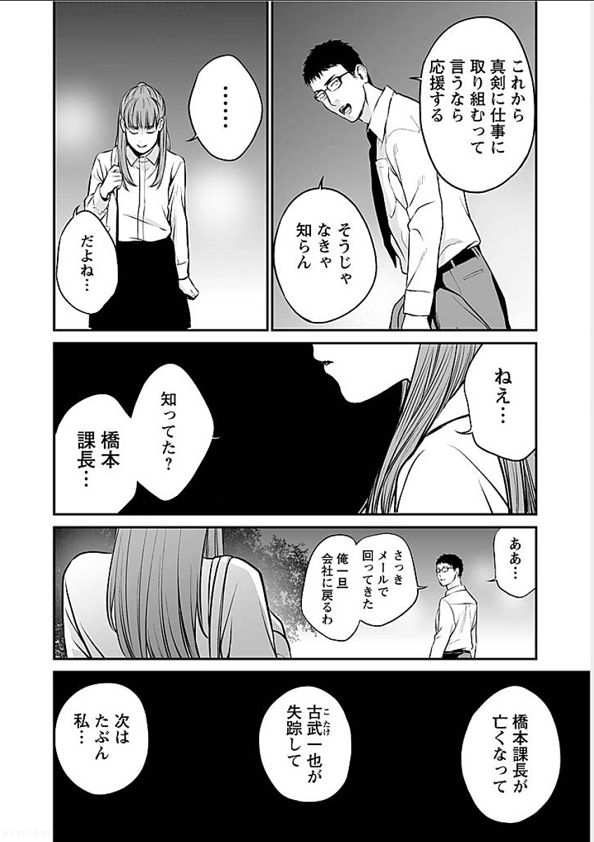 Fukushuu no Miboujin - Chapter 6 - Page 15