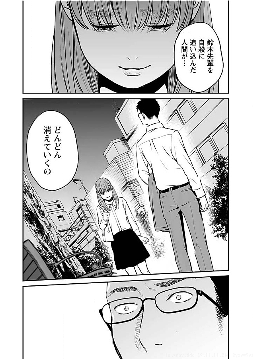 Fukushuu no Miboujin - Chapter 6 - Page 16