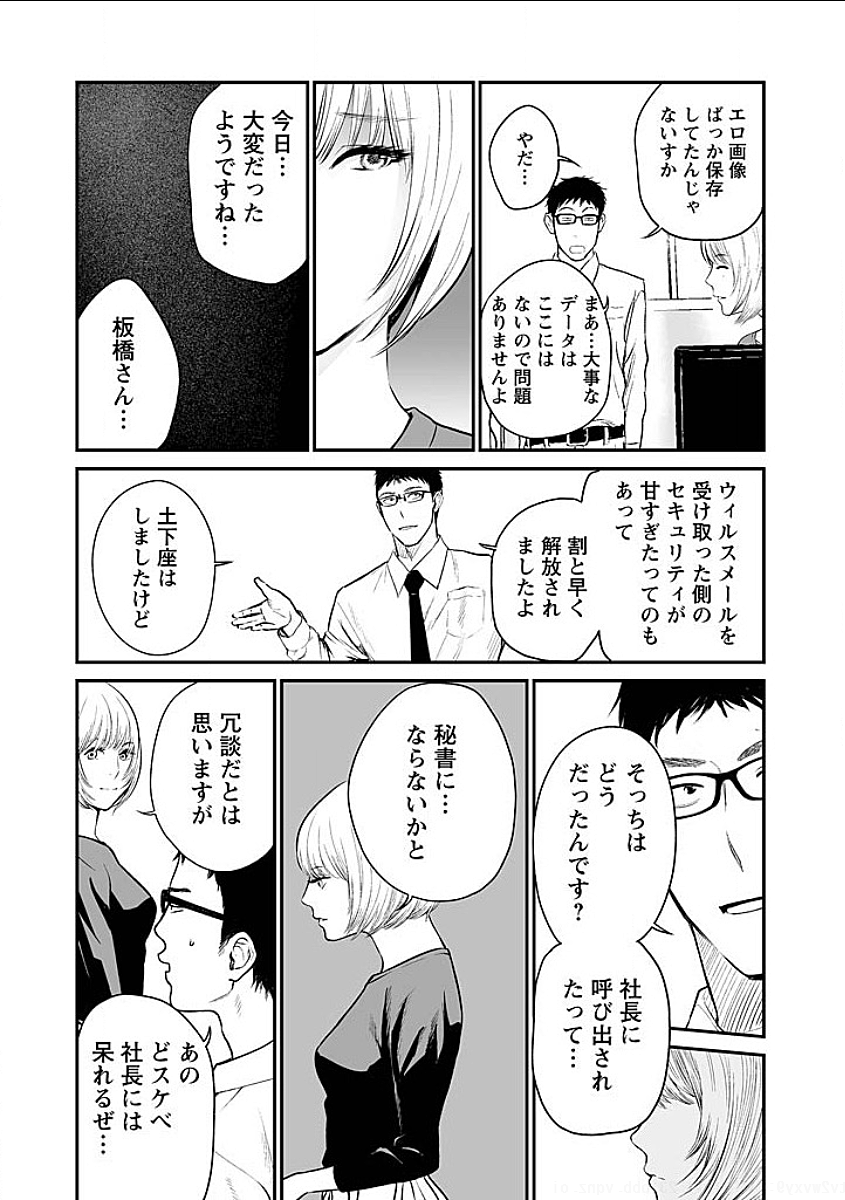 Fukushuu no Miboujin - Chapter 6 - Page 18