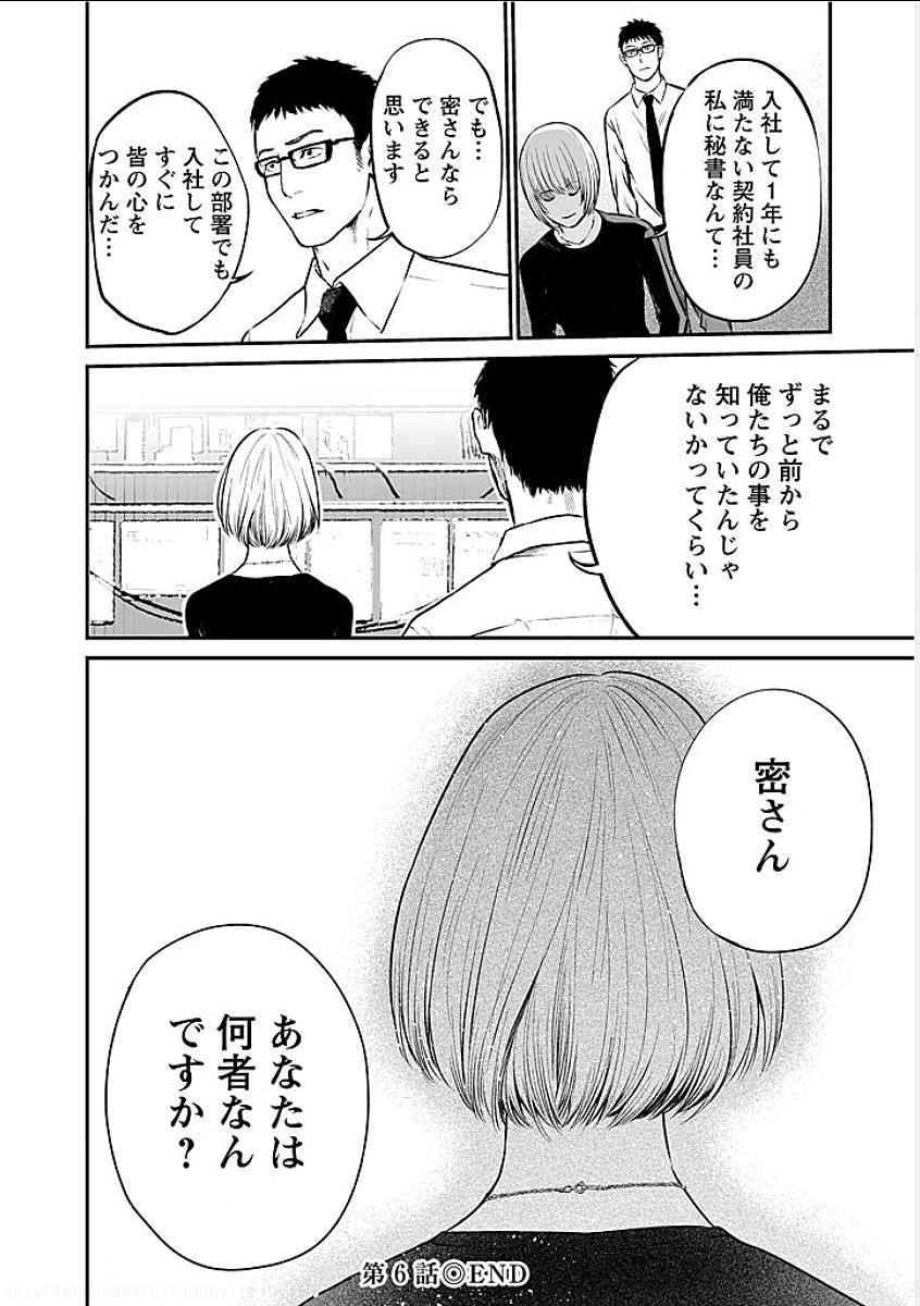 Fukushuu no Miboujin - Chapter 6 - Page 19