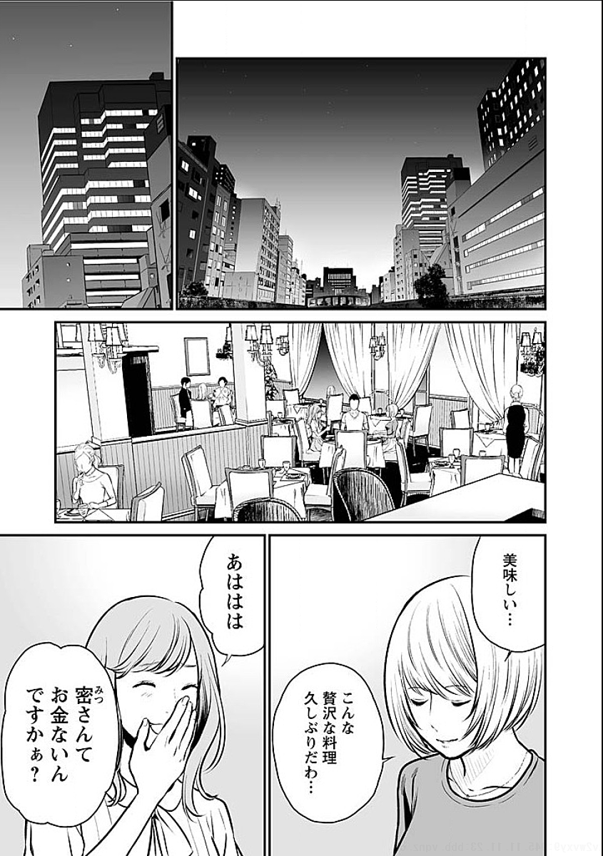 Fukushuu no Miboujin - Chapter 6 - Page 5