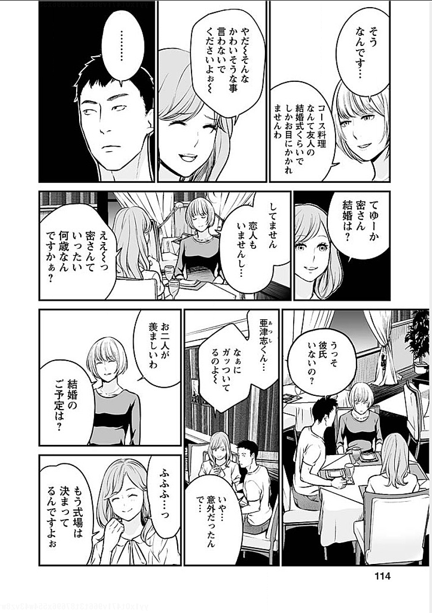 Fukushuu no Miboujin - Chapter 6 - Page 6